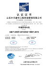 環(huán)境管理體系認(rèn)證證書